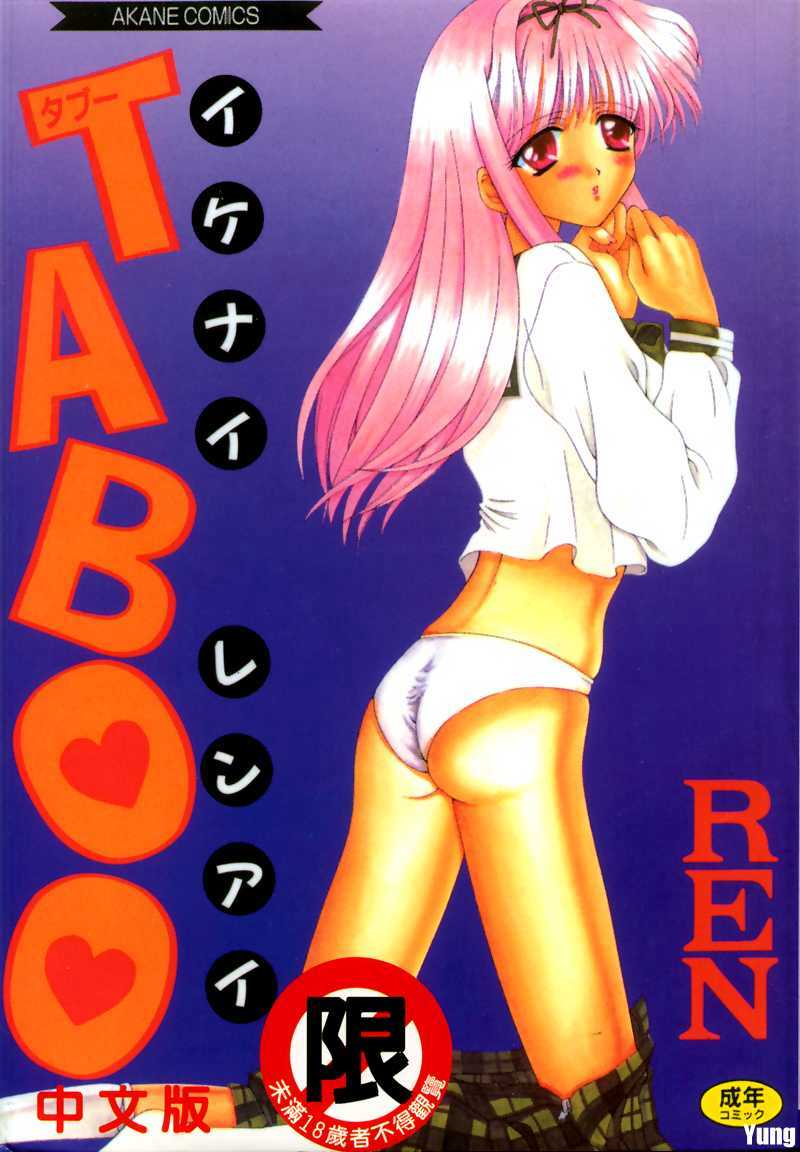 TABOO - Ikenai Renai page 1 full