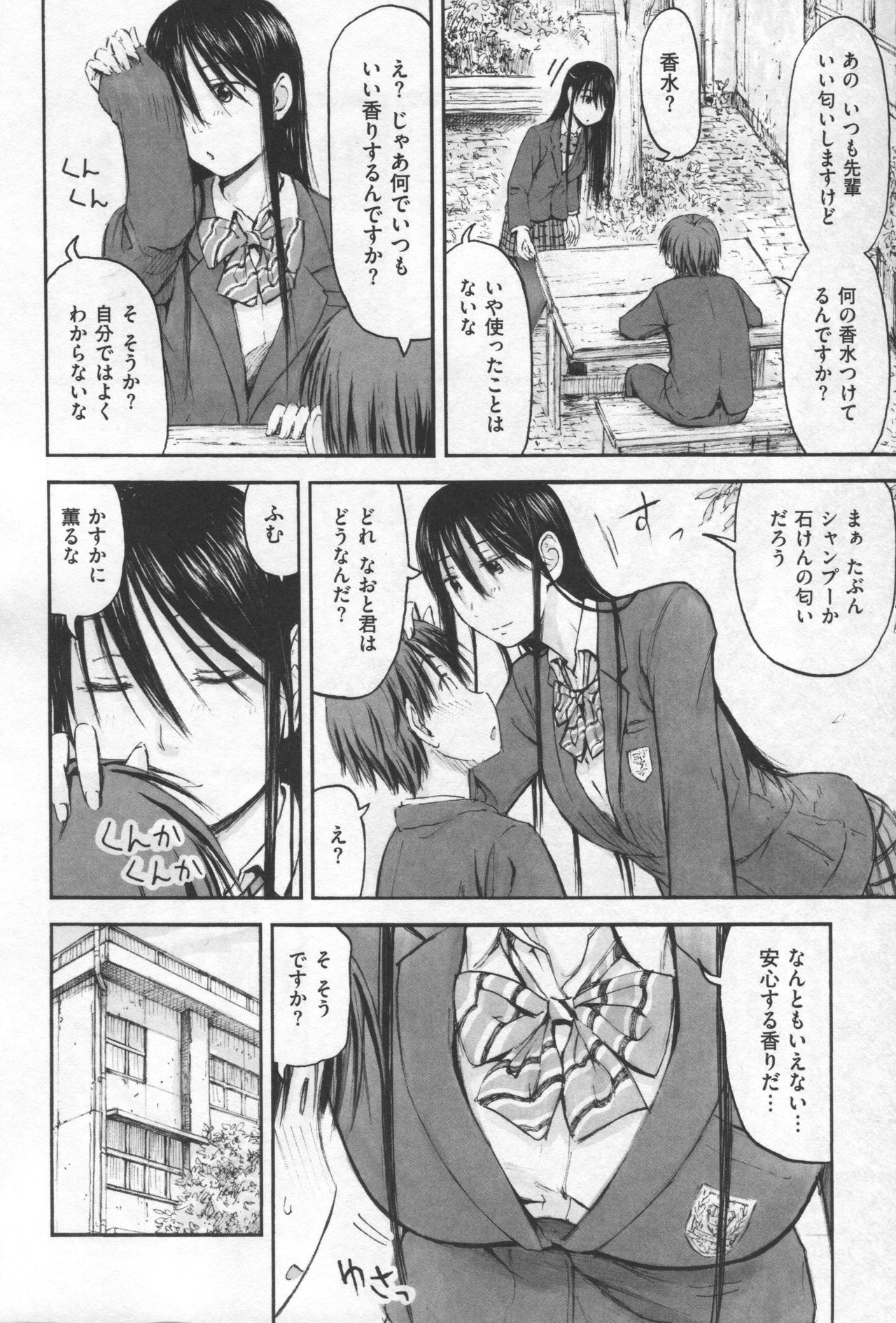 Motto Kimi o Kanjitai - I want to feel you more page 10 full