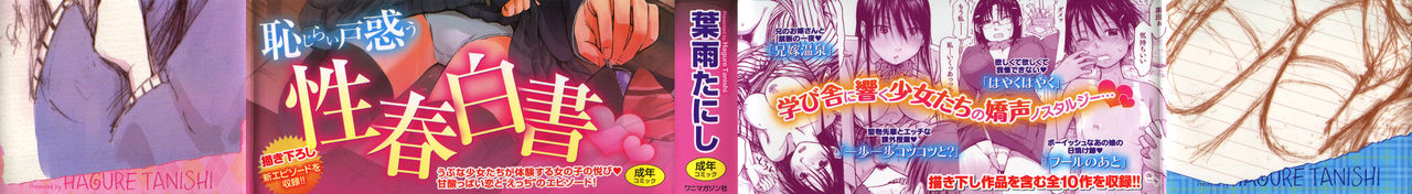 Motto Kimi o Kanjitai - I want to feel you more page 3 full