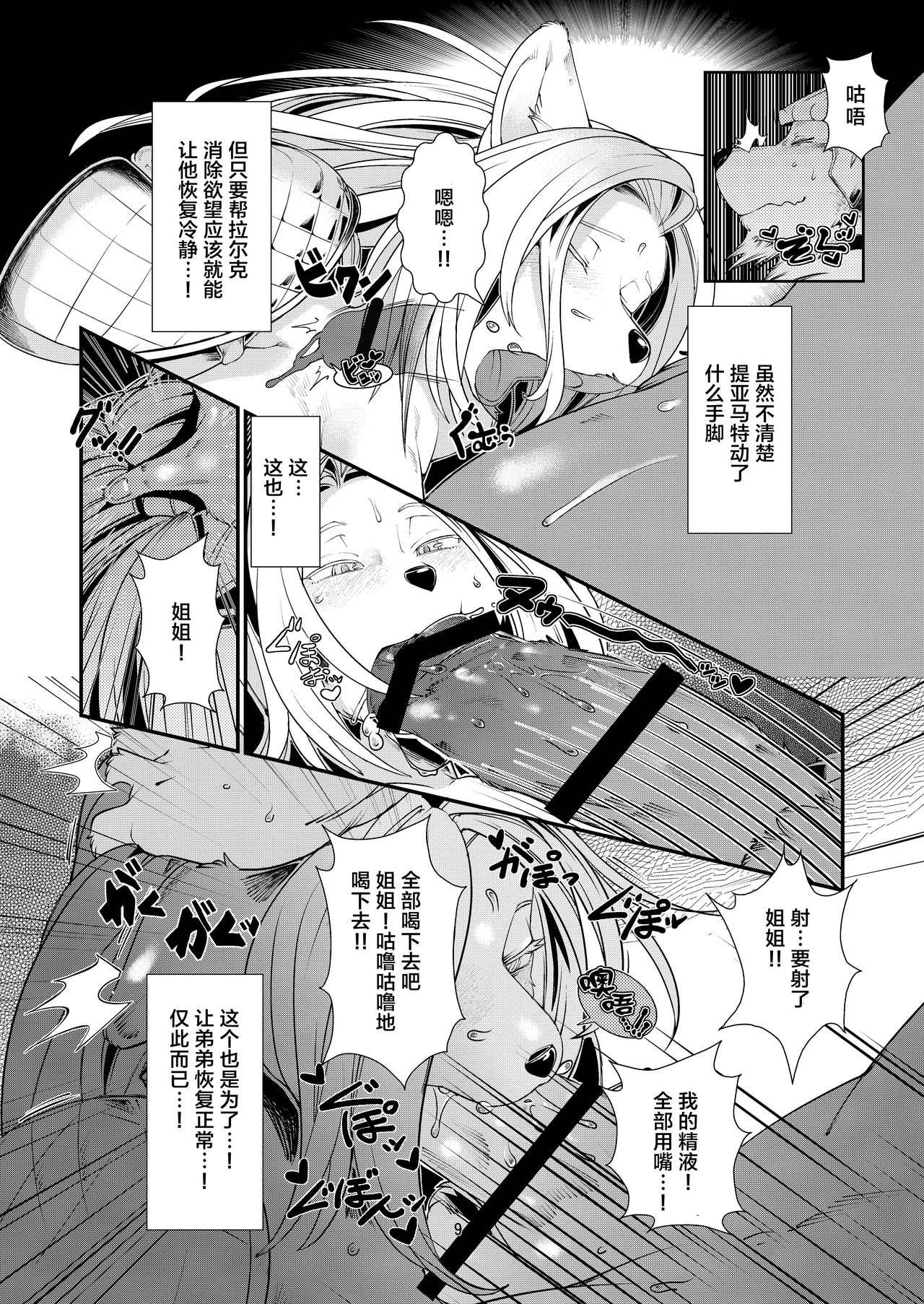 Temptation!! page 10 full