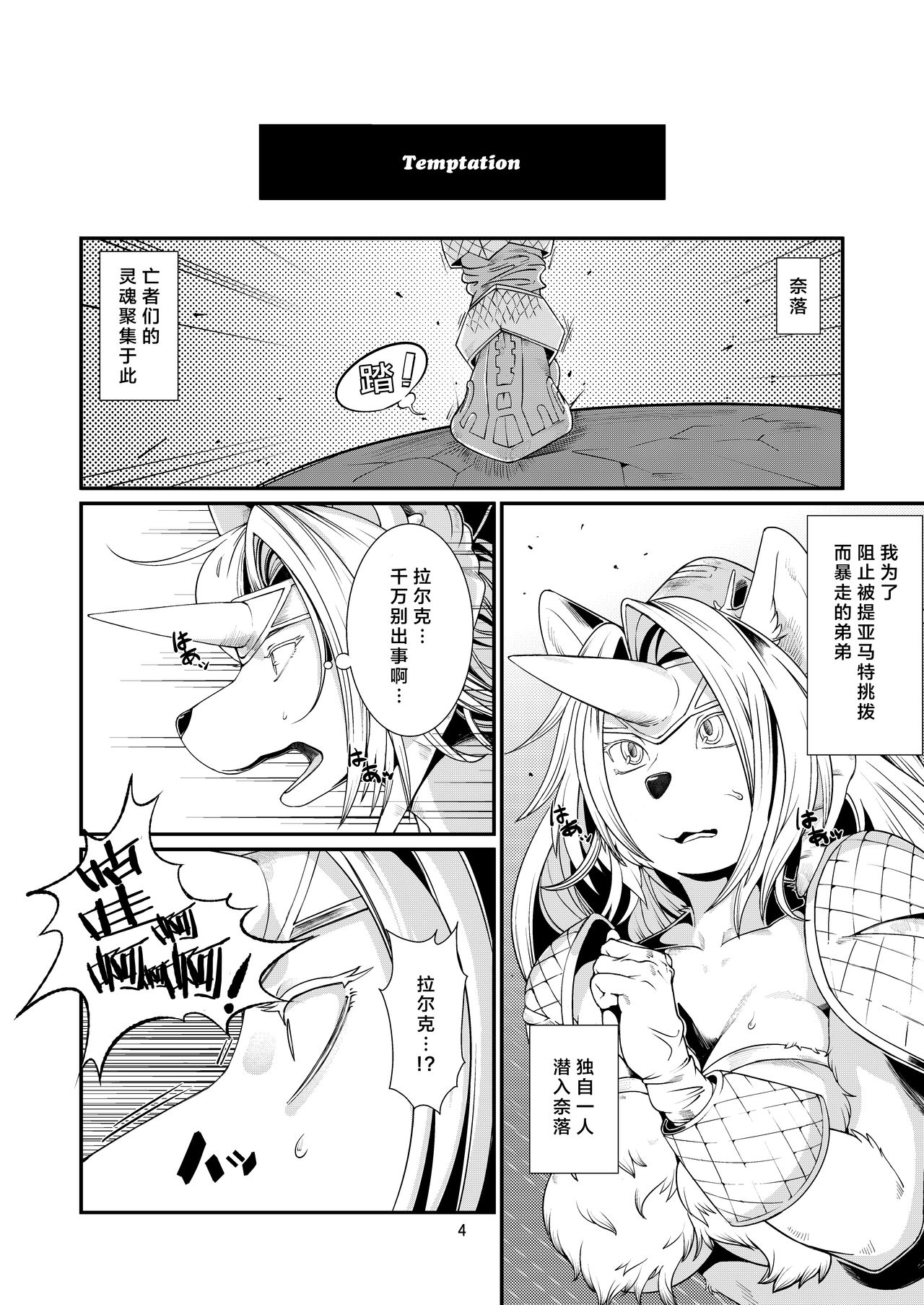 Temptation!! page 5 full