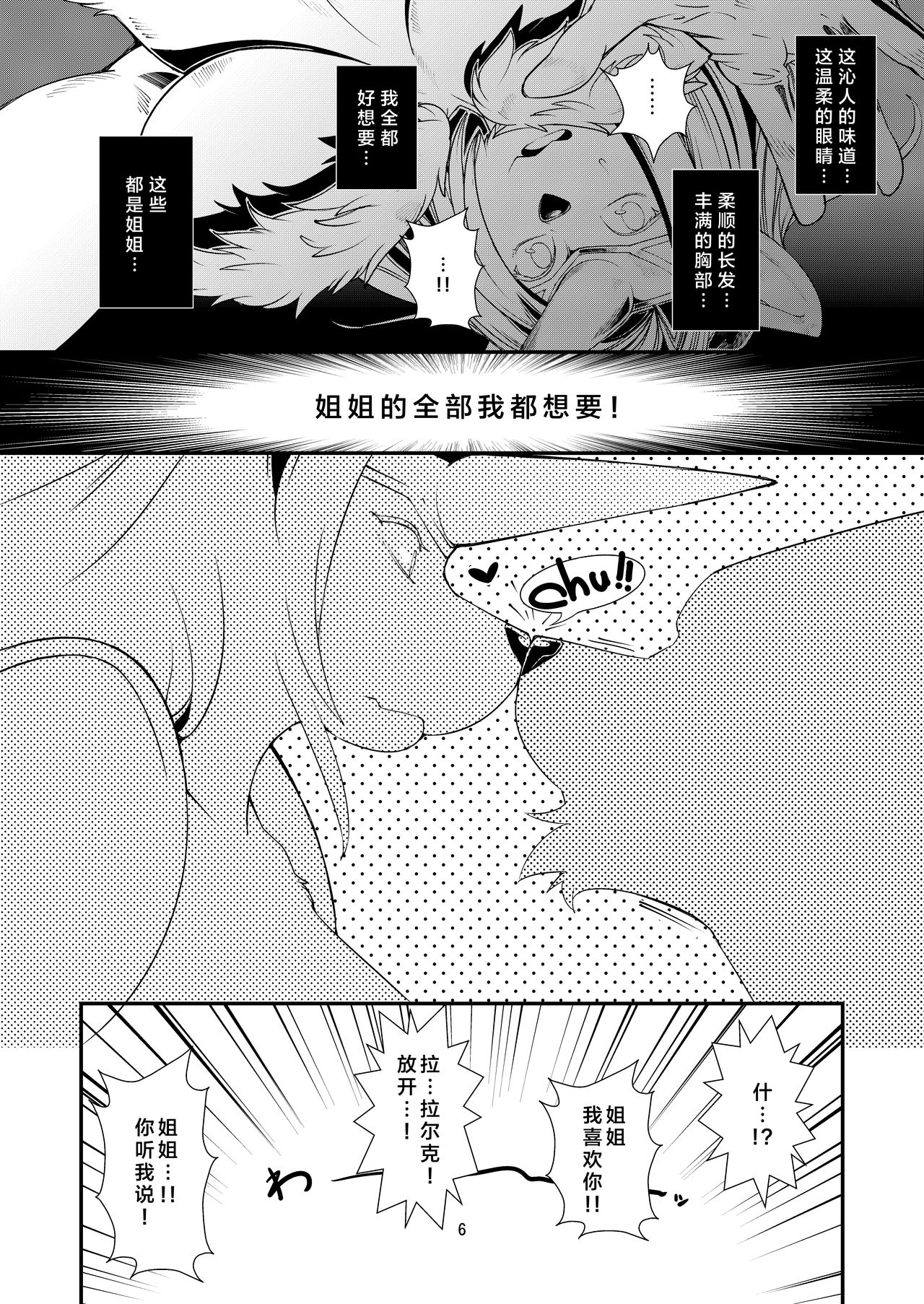 Temptation!! page 7 full