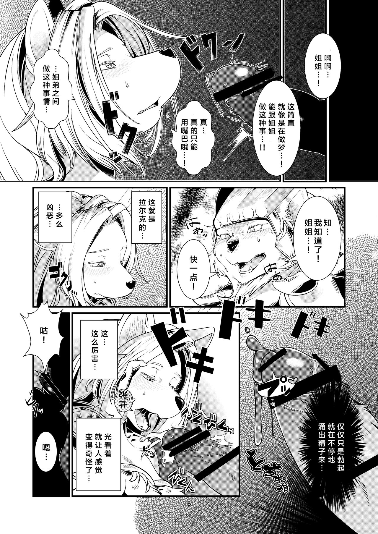 Temptation!! page 9 full