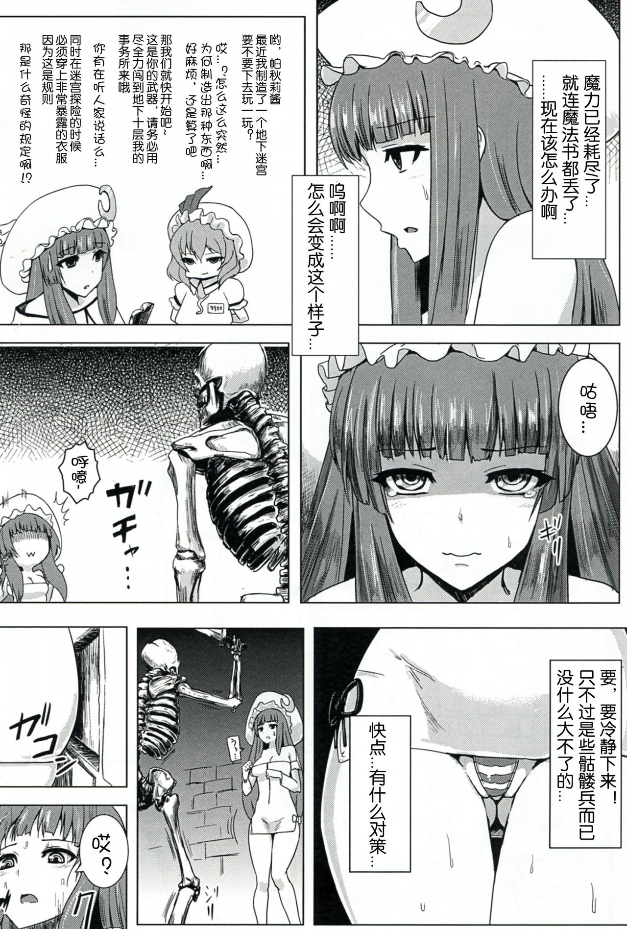 Niku no Naka ni Iru page 5 full