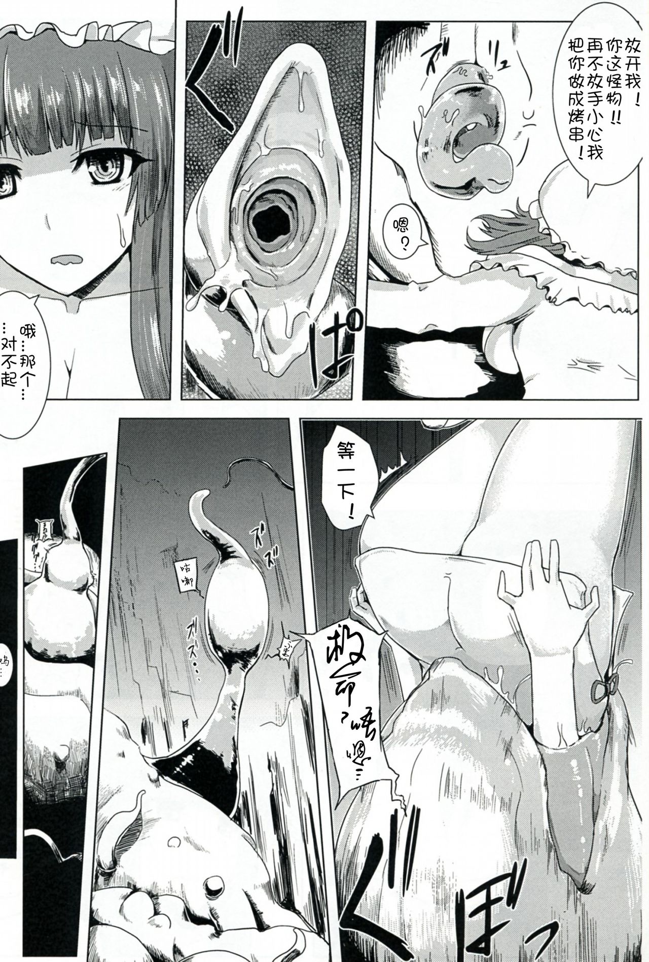 Niku no Naka ni Iru page 8 full