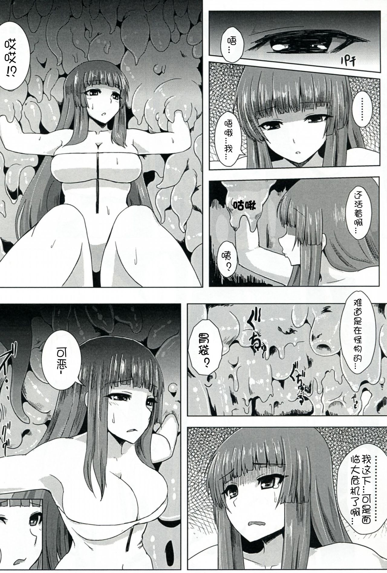 Niku no Naka ni Iru page 9 full