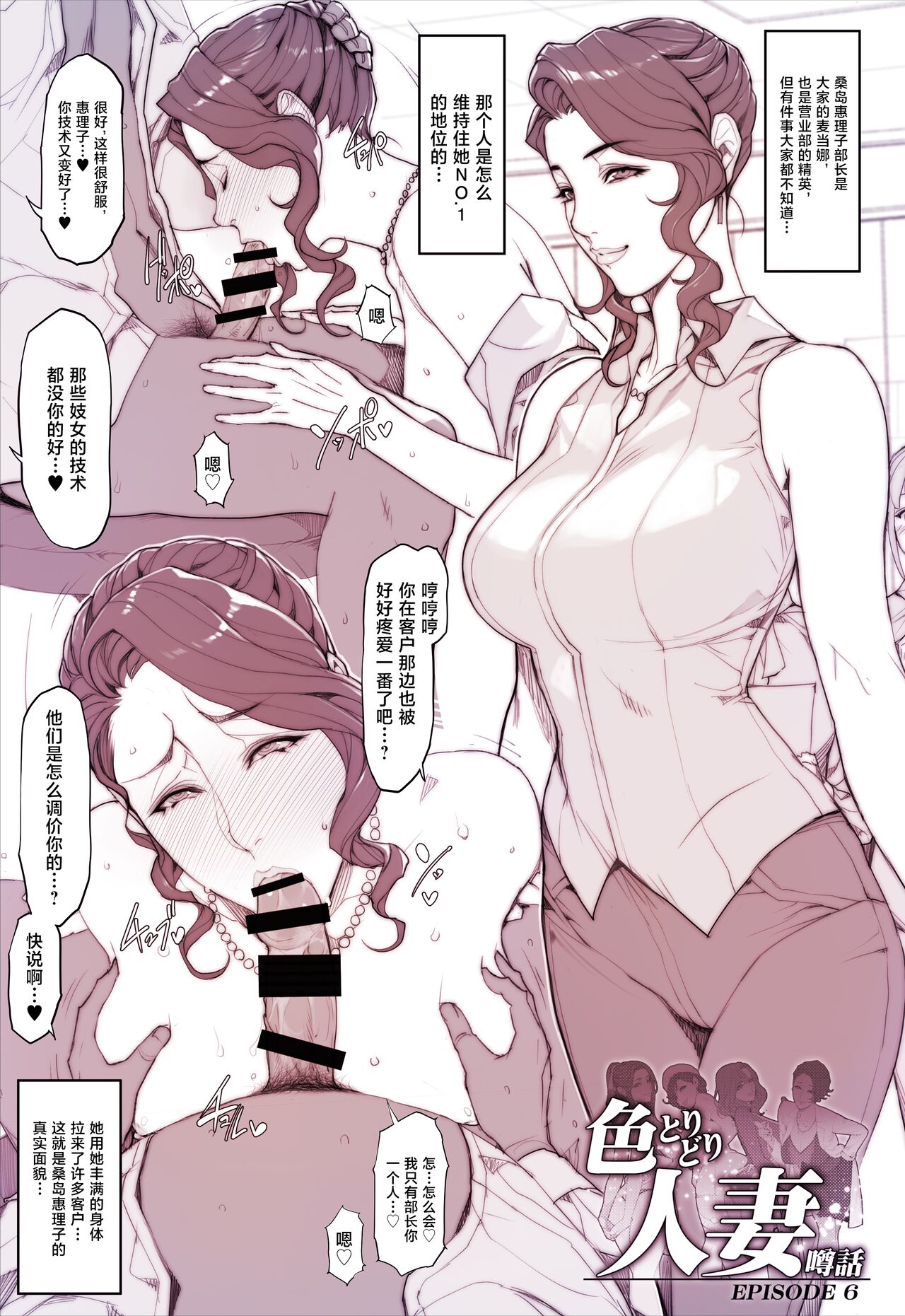 Iro Toridori Hitozuma Uwasabanashi EP. 4 page 3 full