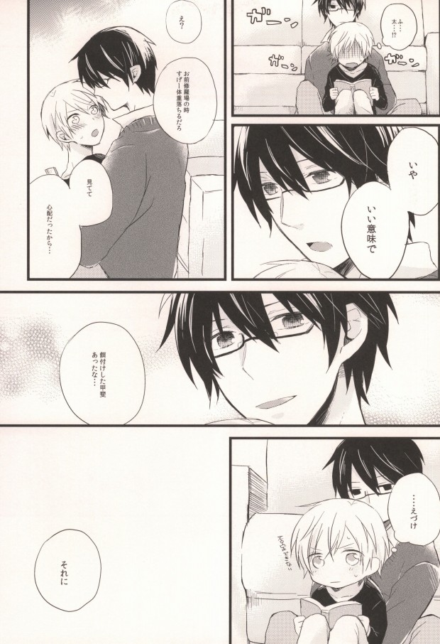 Mashimaro Onodera page 3 full