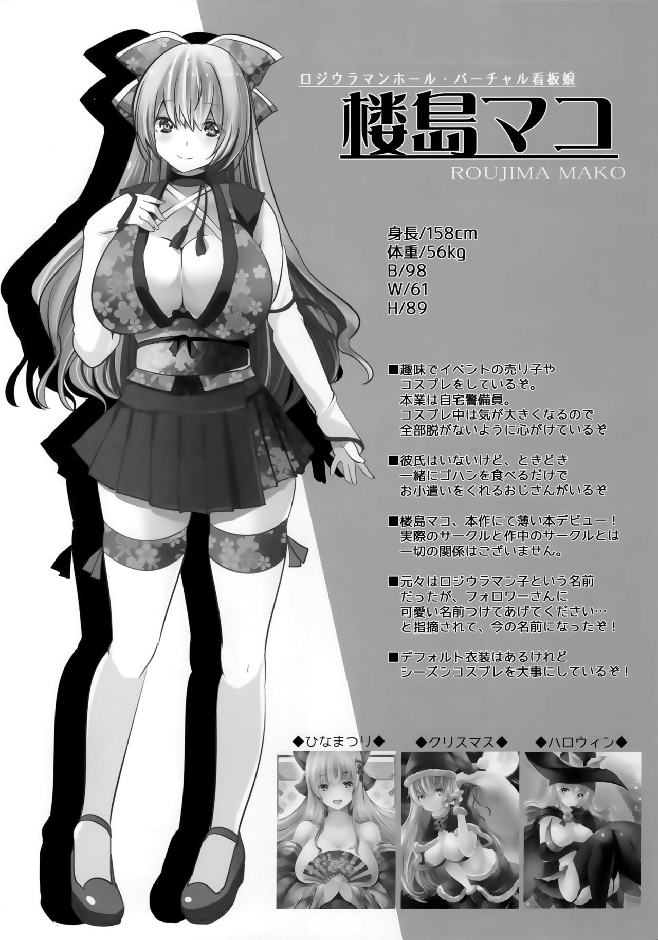 Roujima Mako no Ecchi na Oshigoto Yatte mita! page 3 full