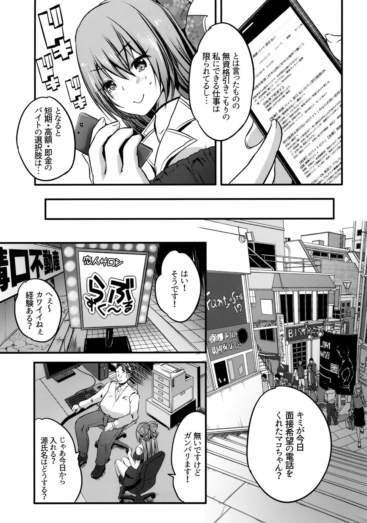 Roujima Mako no Ecchi na Oshigoto Yatte mita! page 6 full