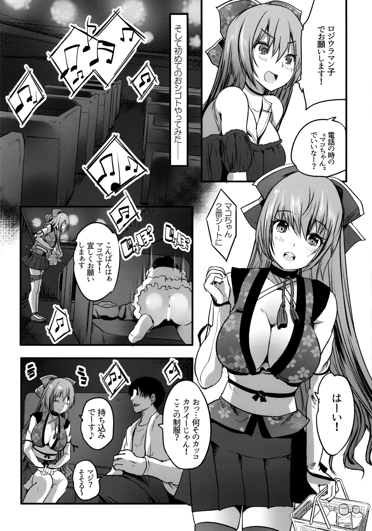 Roujima Mako no Ecchi na Oshigoto Yatte mita! page 7 full