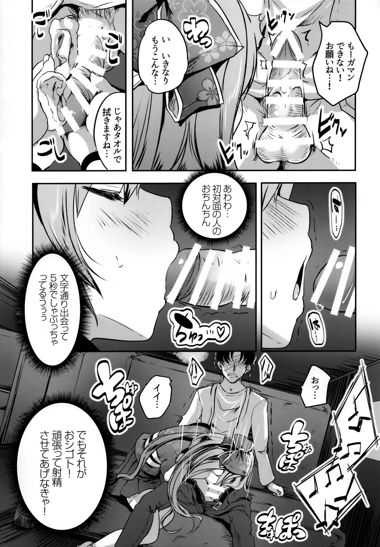 Roujima Mako no Ecchi na Oshigoto Yatte mita! page 8 full