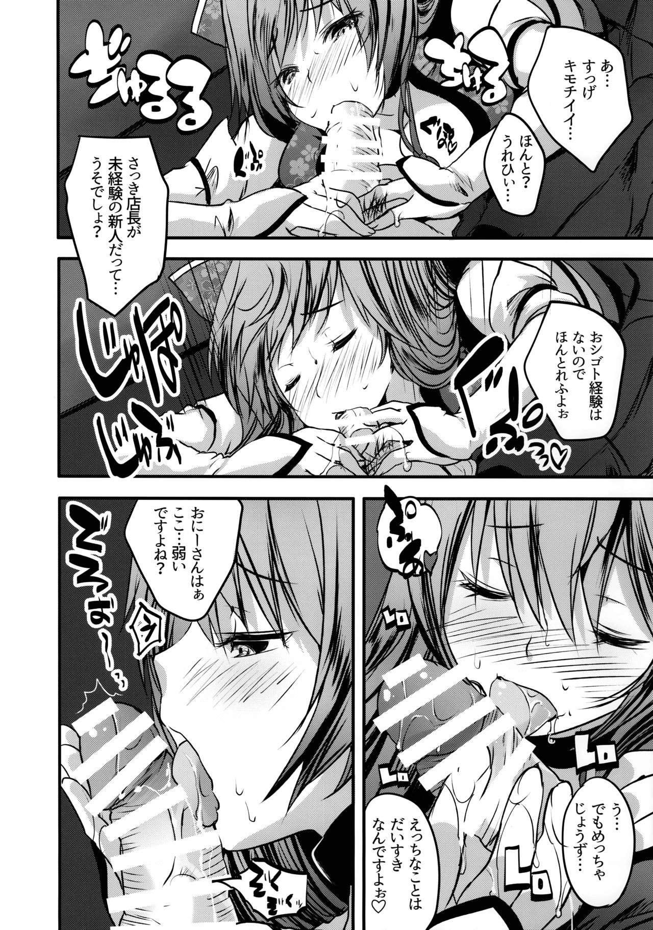 Roujima Mako no Ecchi na Oshigoto Yatte mita! page 9 full