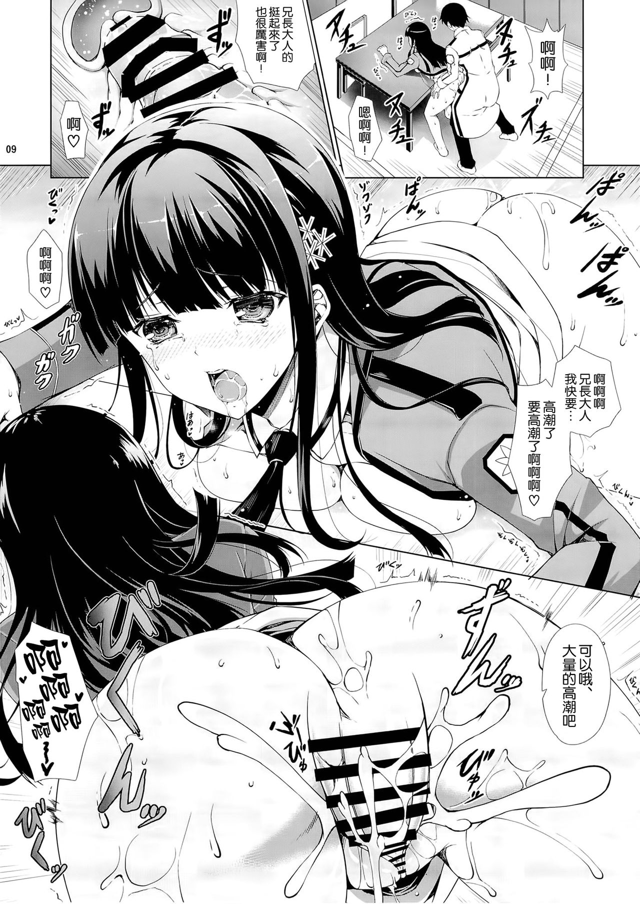 Miyuki no Mousou Nikki page 8 full