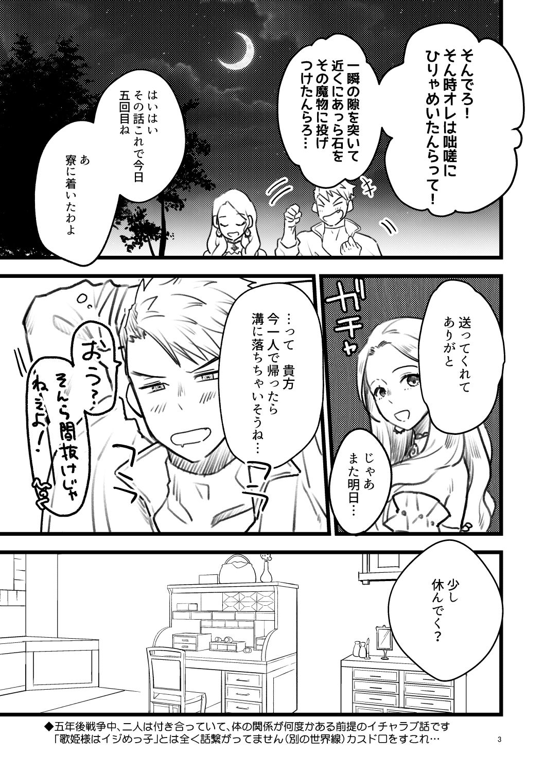カスドロ魂のイチャラブ本 page 2 full