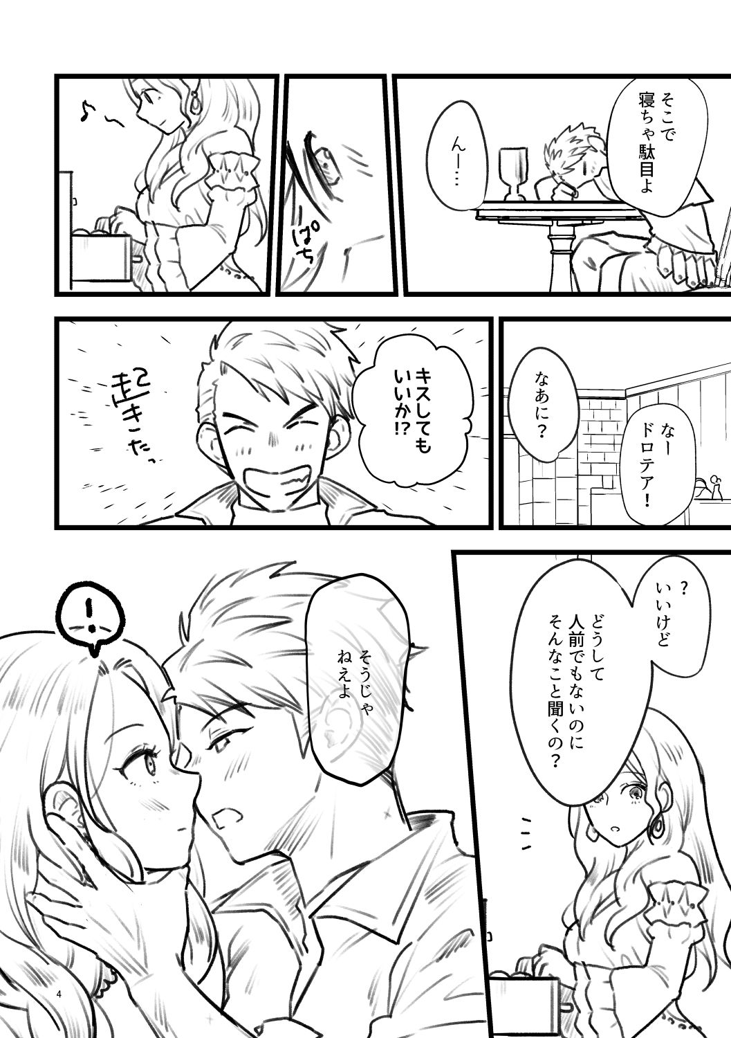 カスドロ魂のイチャラブ本 page 3 full