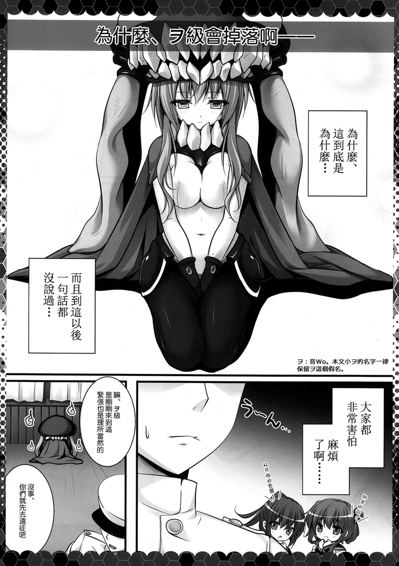 Naze ka Wo-Kyuu-chan ga Drop shimashita page 5 full