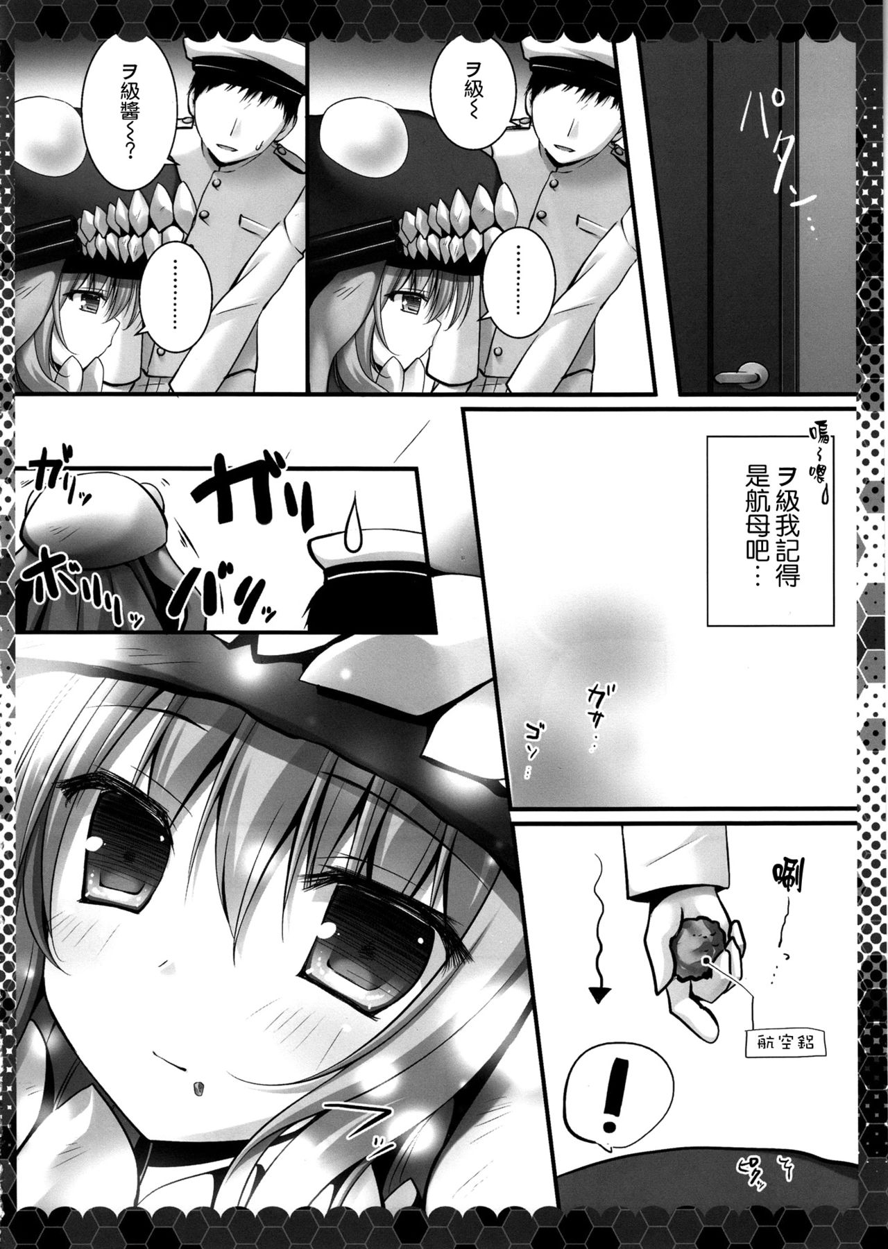 Naze ka Wo-Kyuu-chan ga Drop shimashita page 6 full