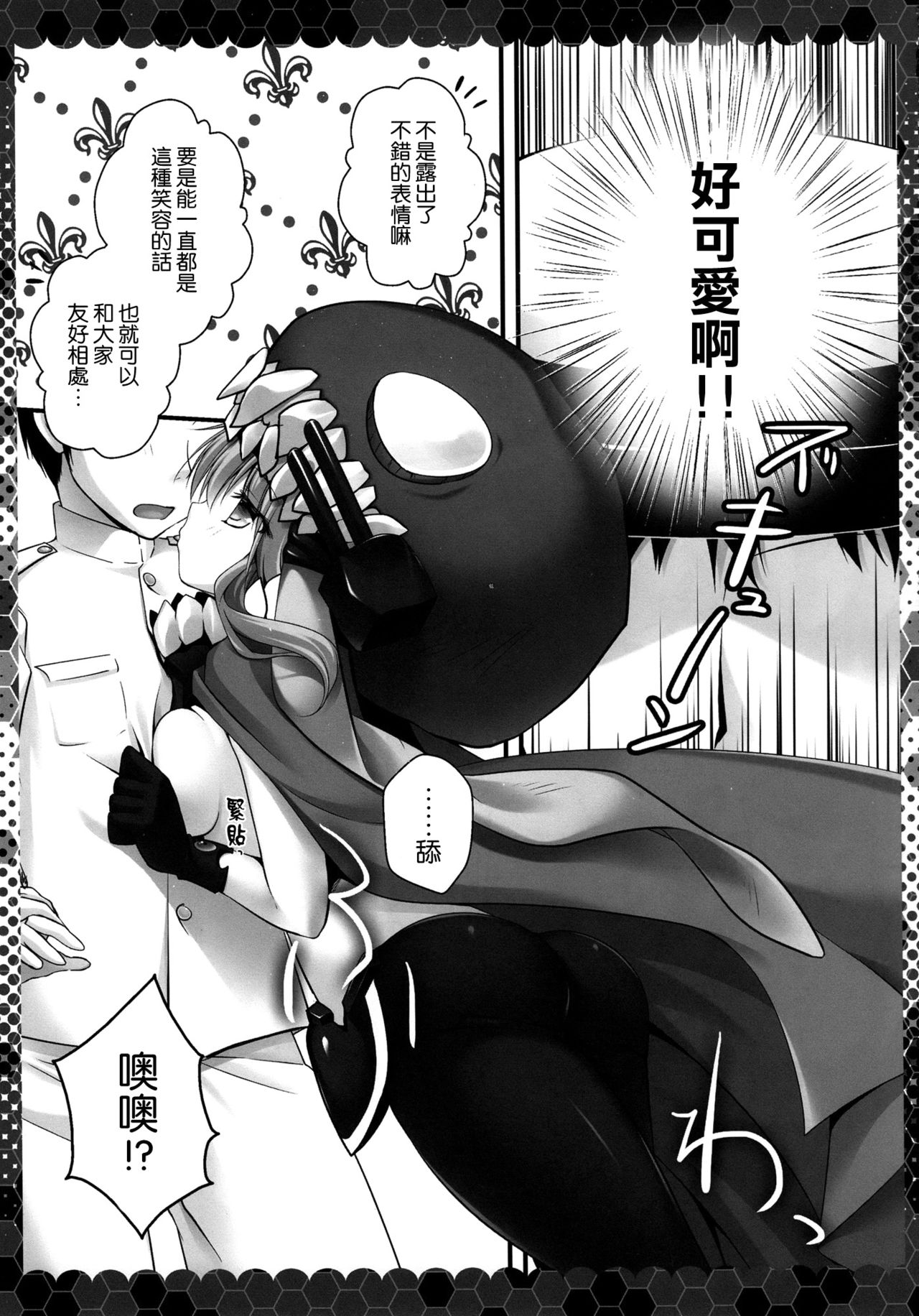 Naze ka Wo-Kyuu-chan ga Drop shimashita page 7 full