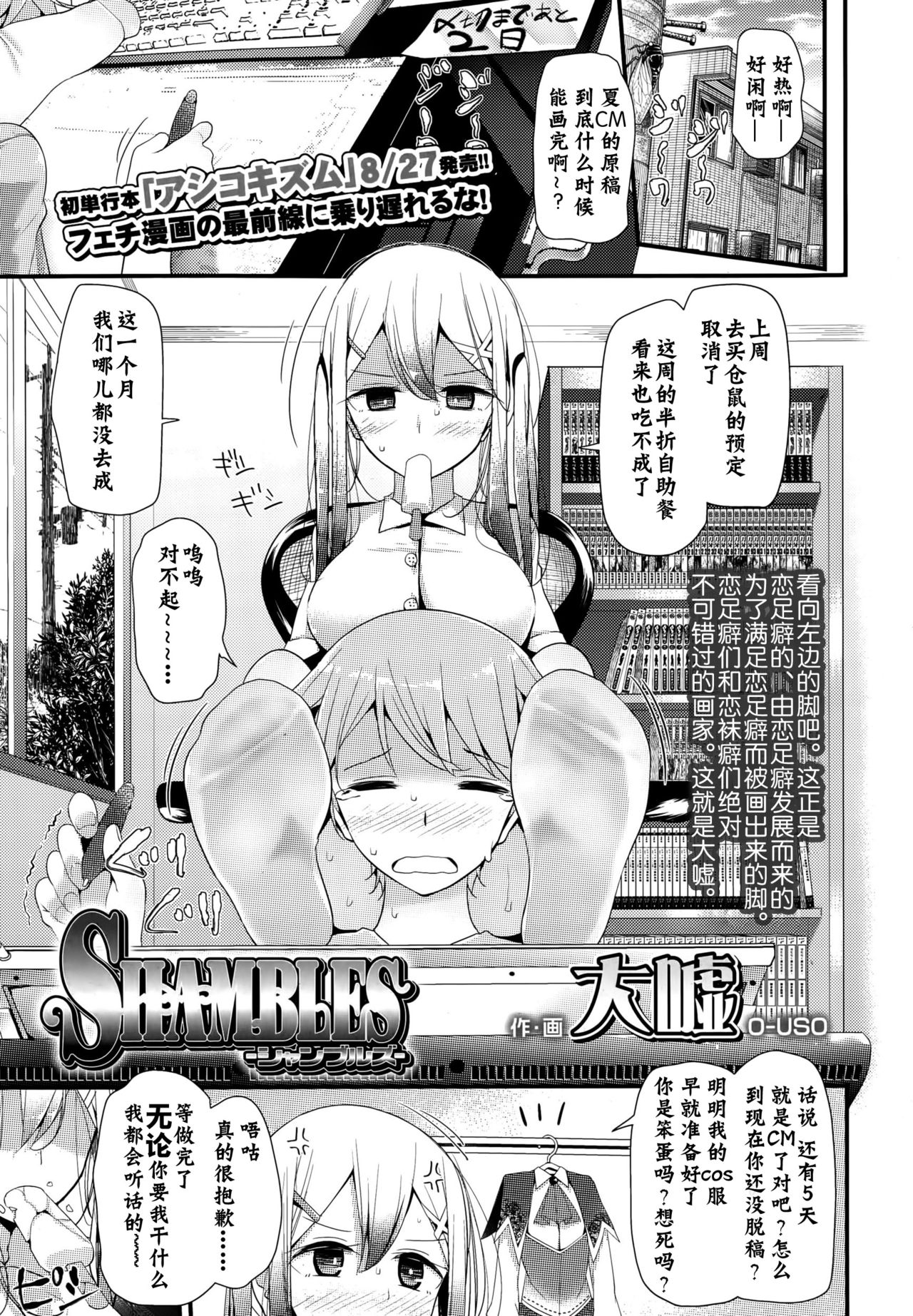 Shambles page 2 full