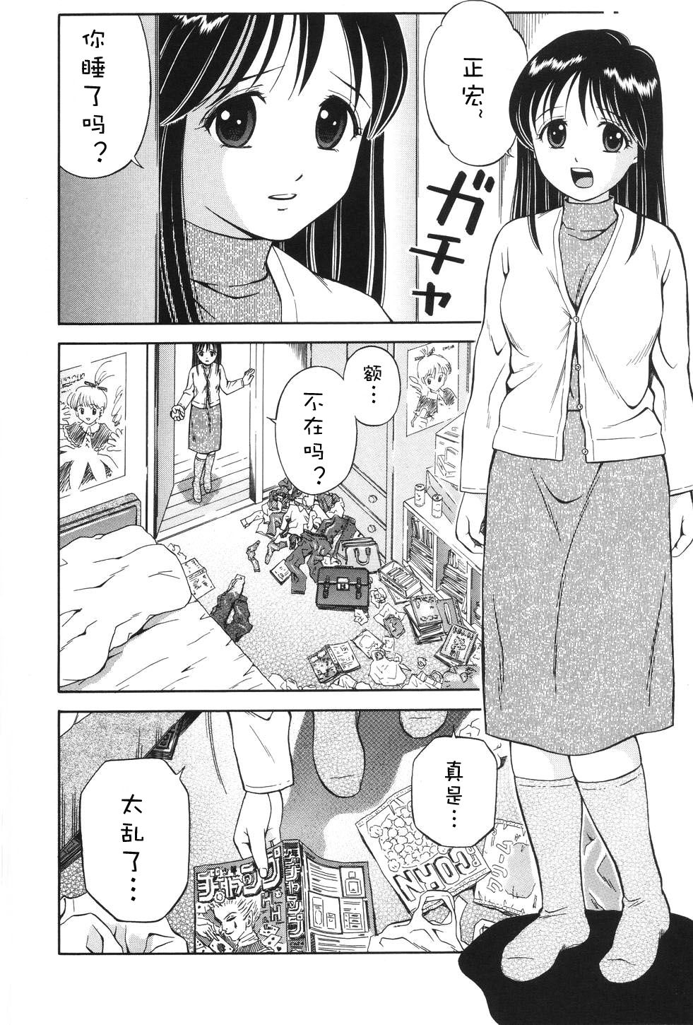 Otouto no Onegai | 弟弟的请求 page 2 full