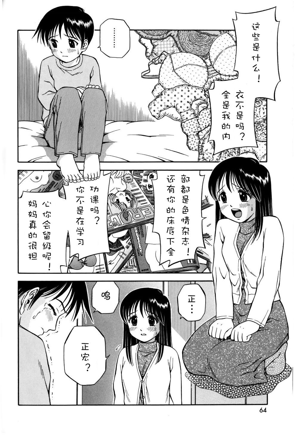 Otouto no Onegai | 弟弟的请求 page 4 full