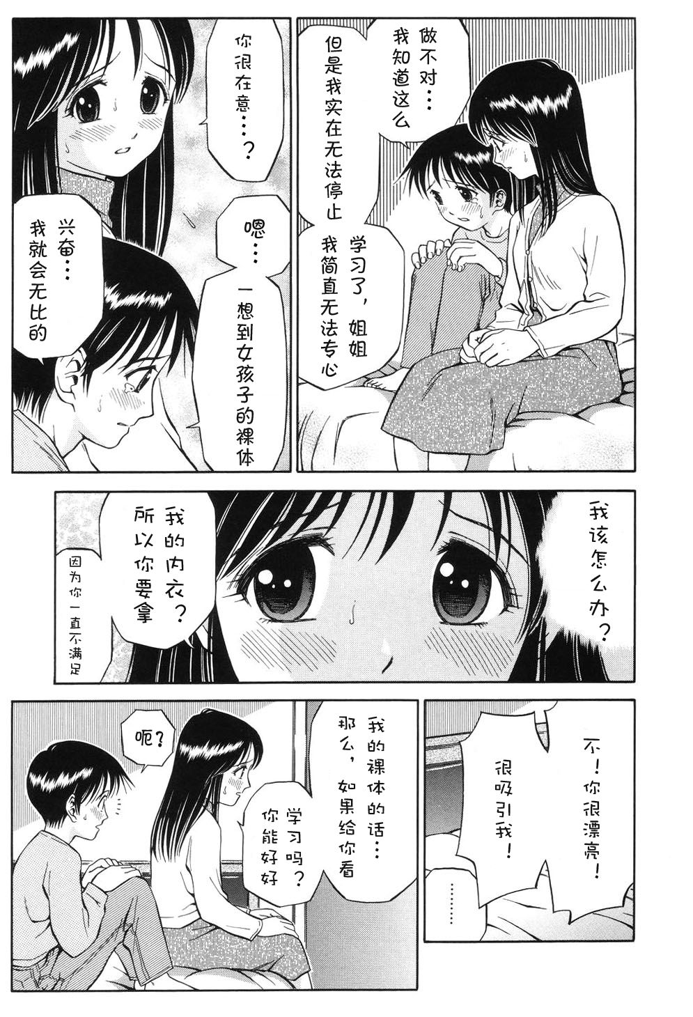Otouto no Onegai | 弟弟的请求 page 5 full