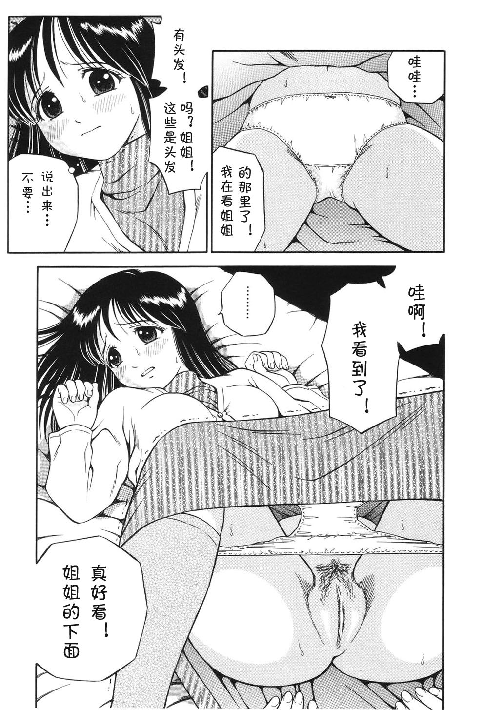 Otouto no Onegai | 弟弟的请求 page 7 full