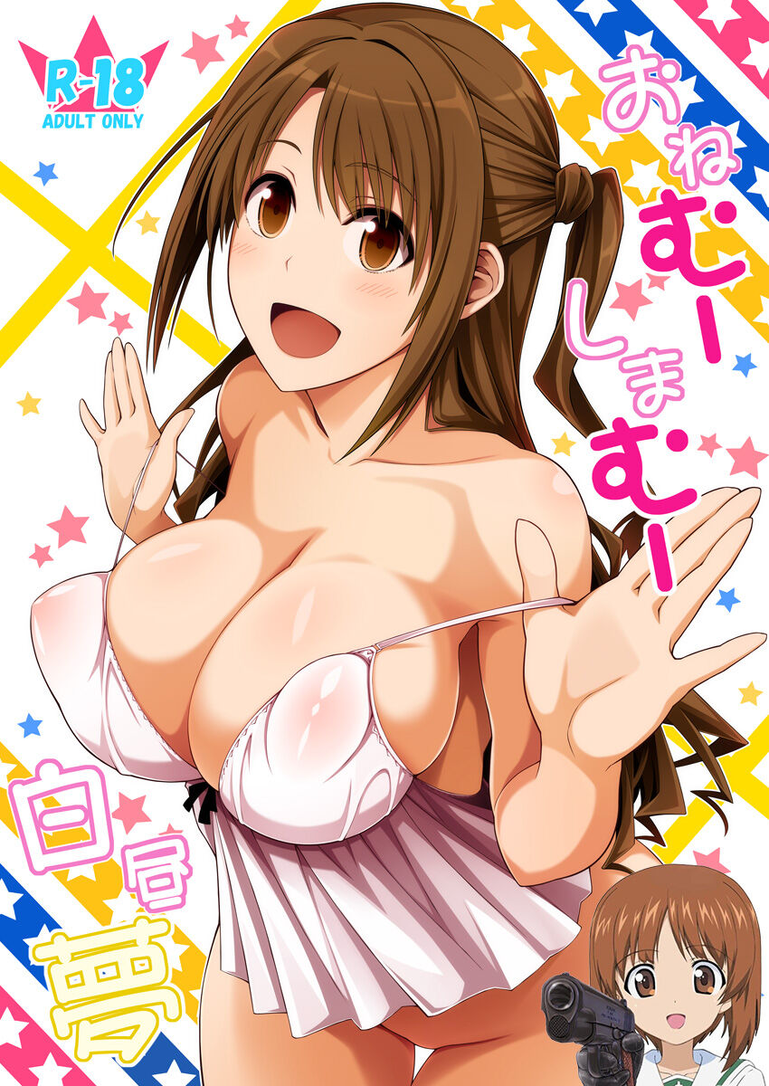 Onemu Shimamu Hakuchuumu page 1 full