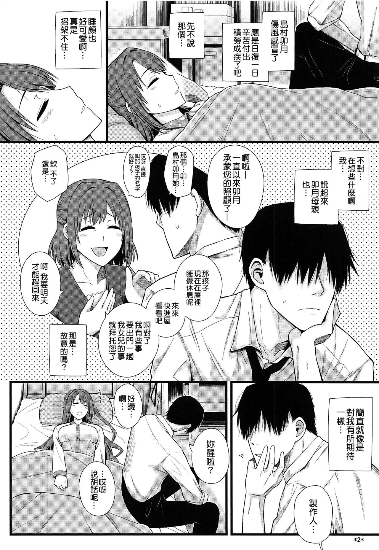 Onemu Shimamu Hakuchuumu page 4 full