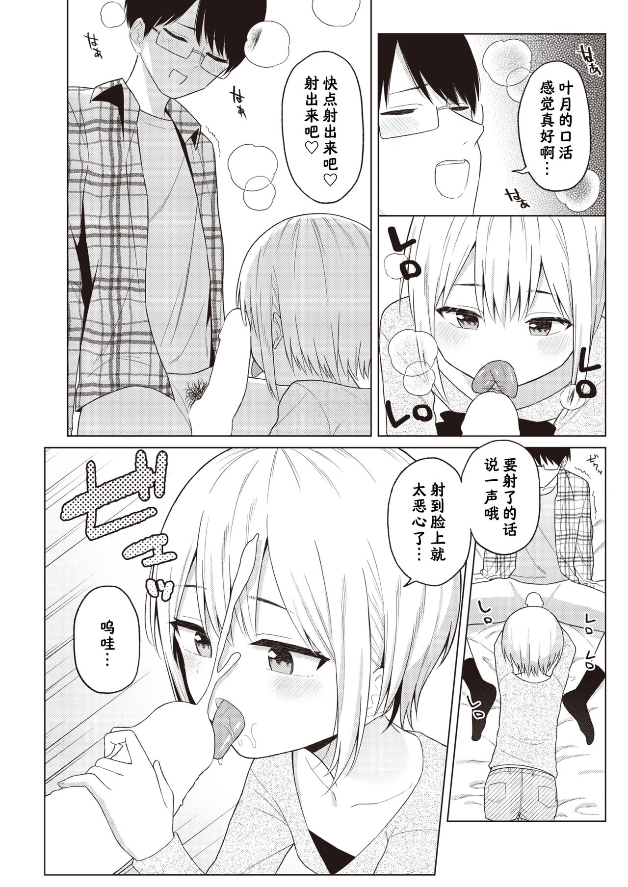 Imouto, Mata Karite Mita page 3 full