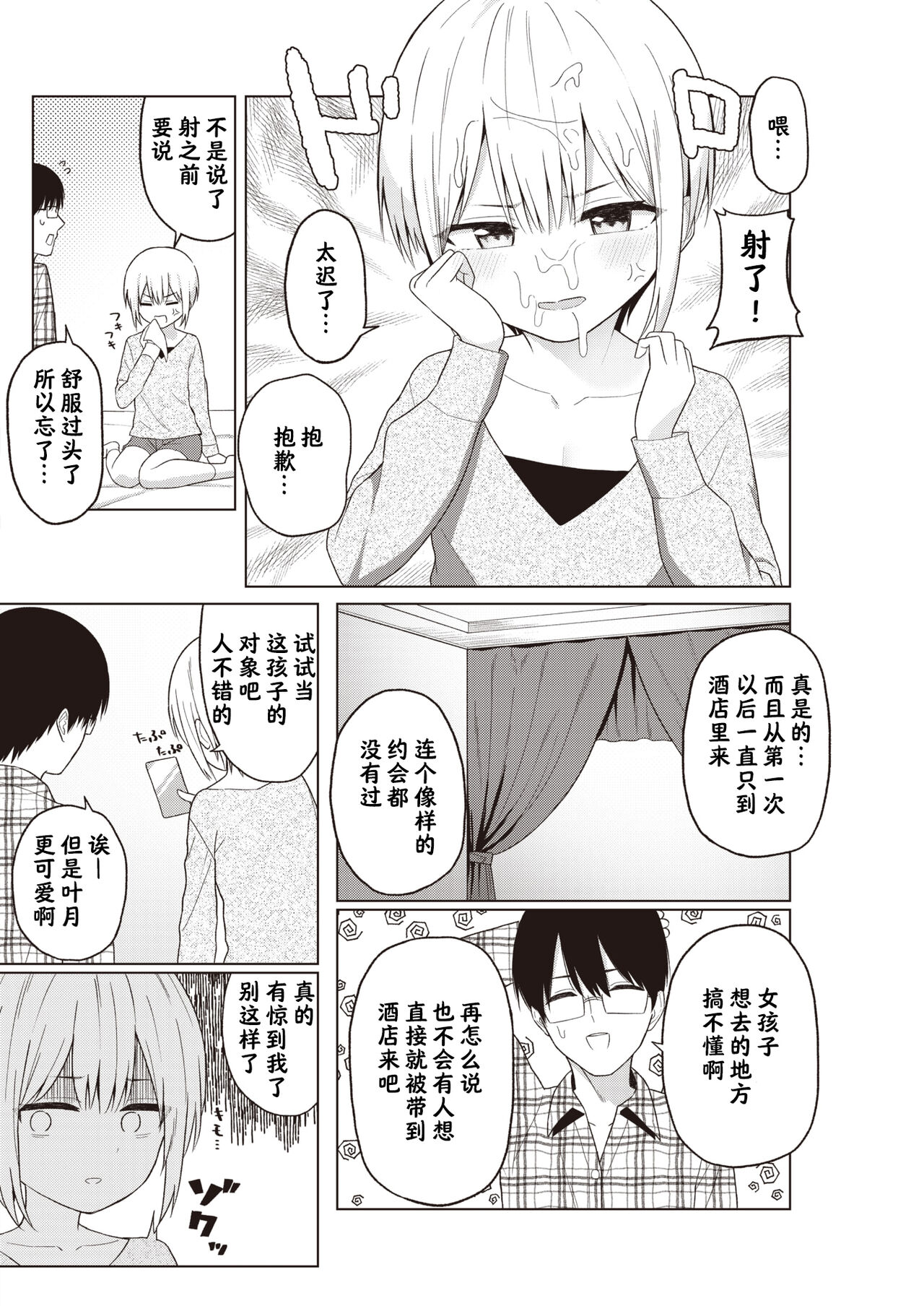 Imouto, Mata Karite Mita page 4 full
