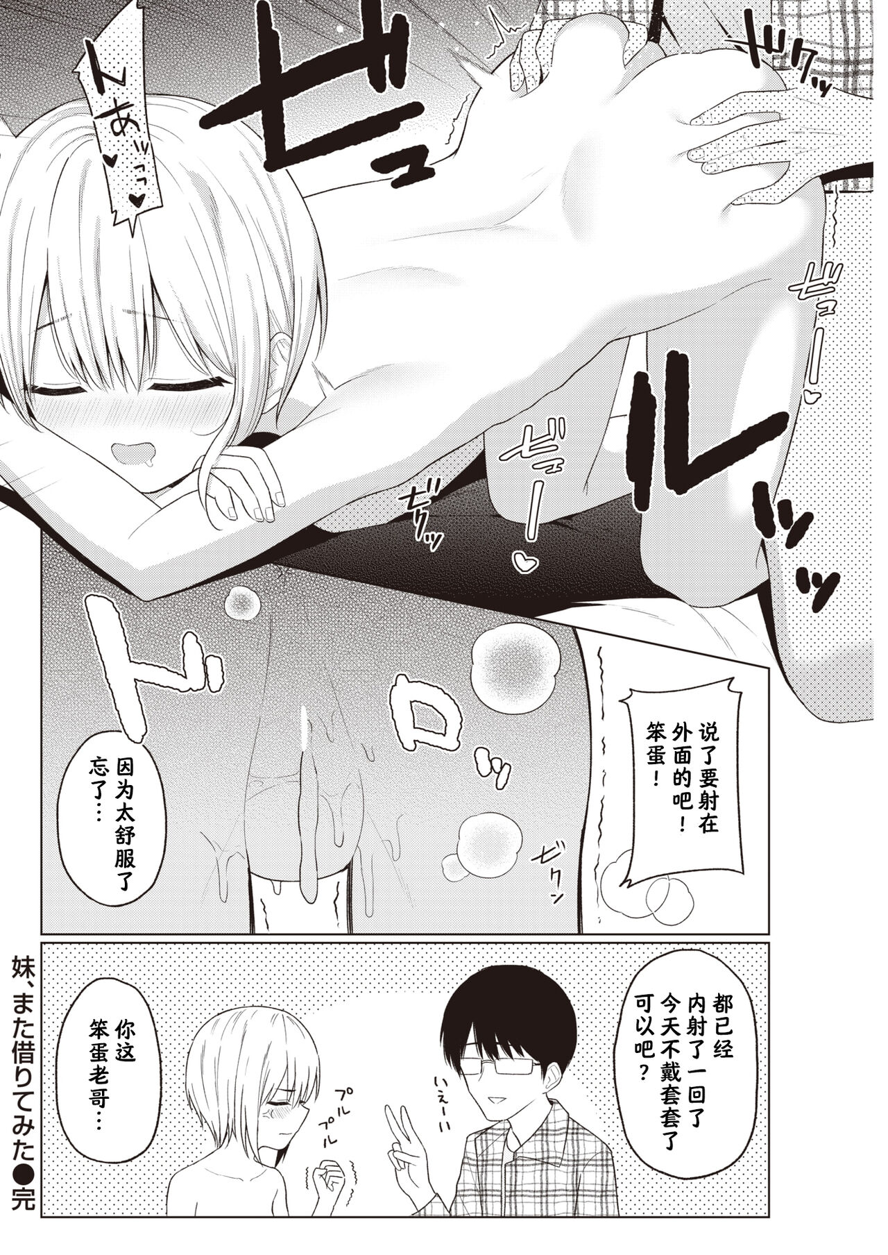 Imouto, Mata Karite Mita page 8 full