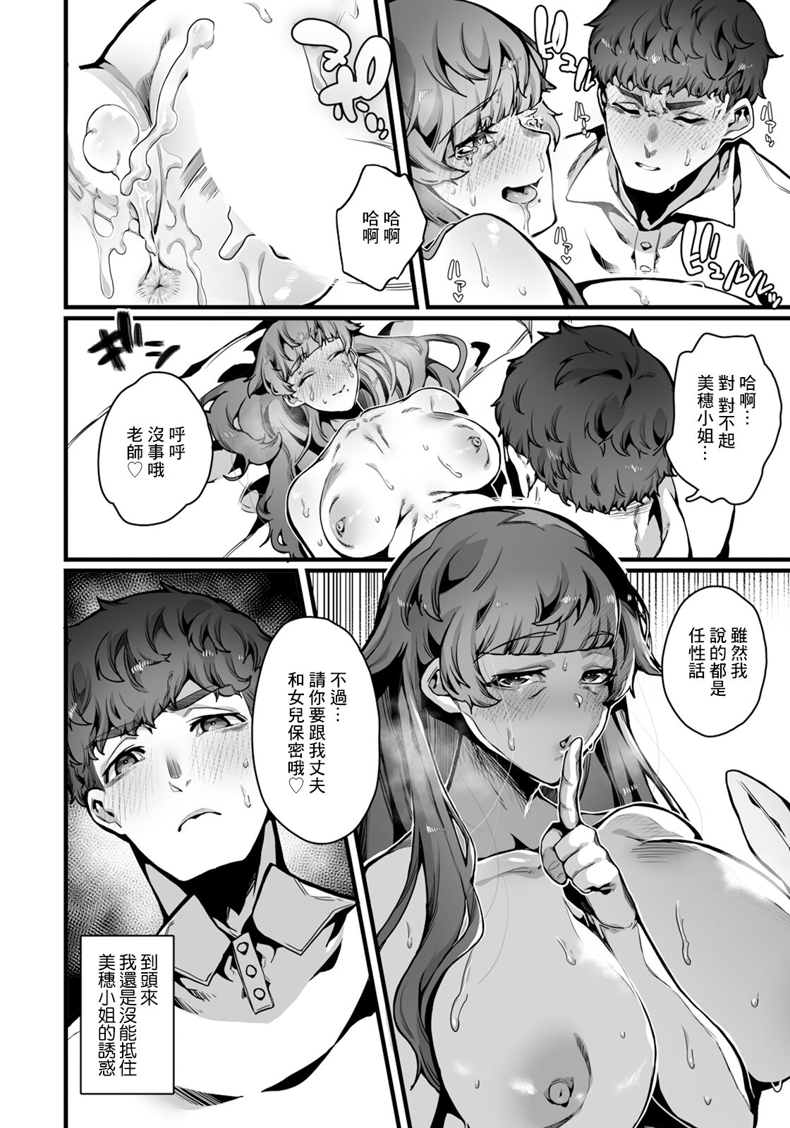 Fushidara na Ii Wake page 10 full