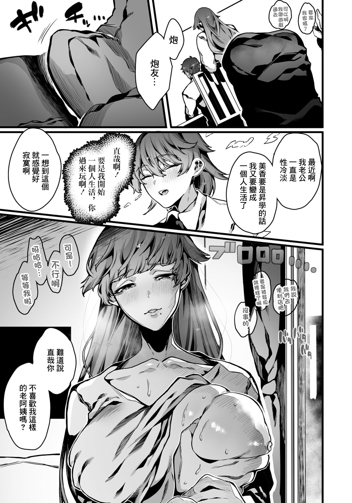 Fushidara na Ii Wake page 5 full