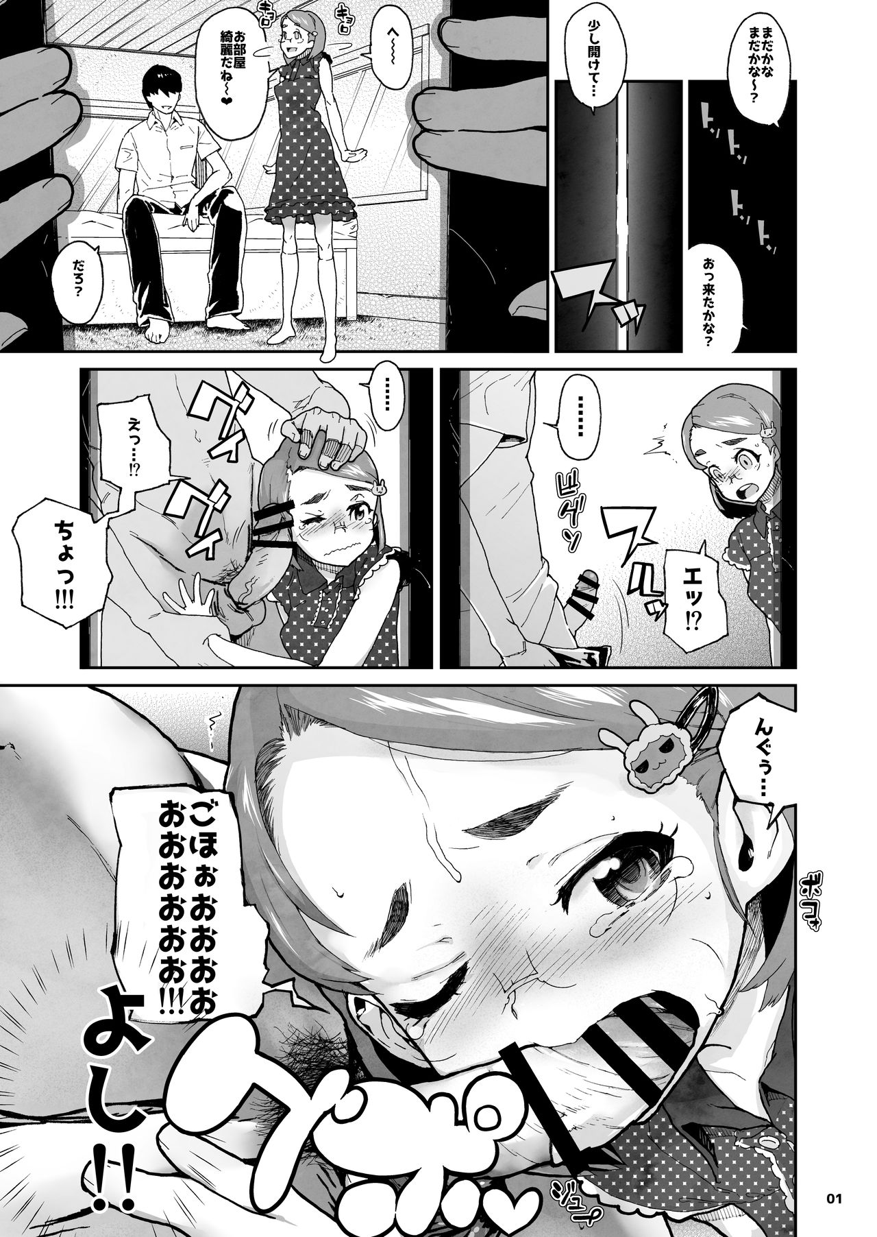 Sukima Imouto page 2 full