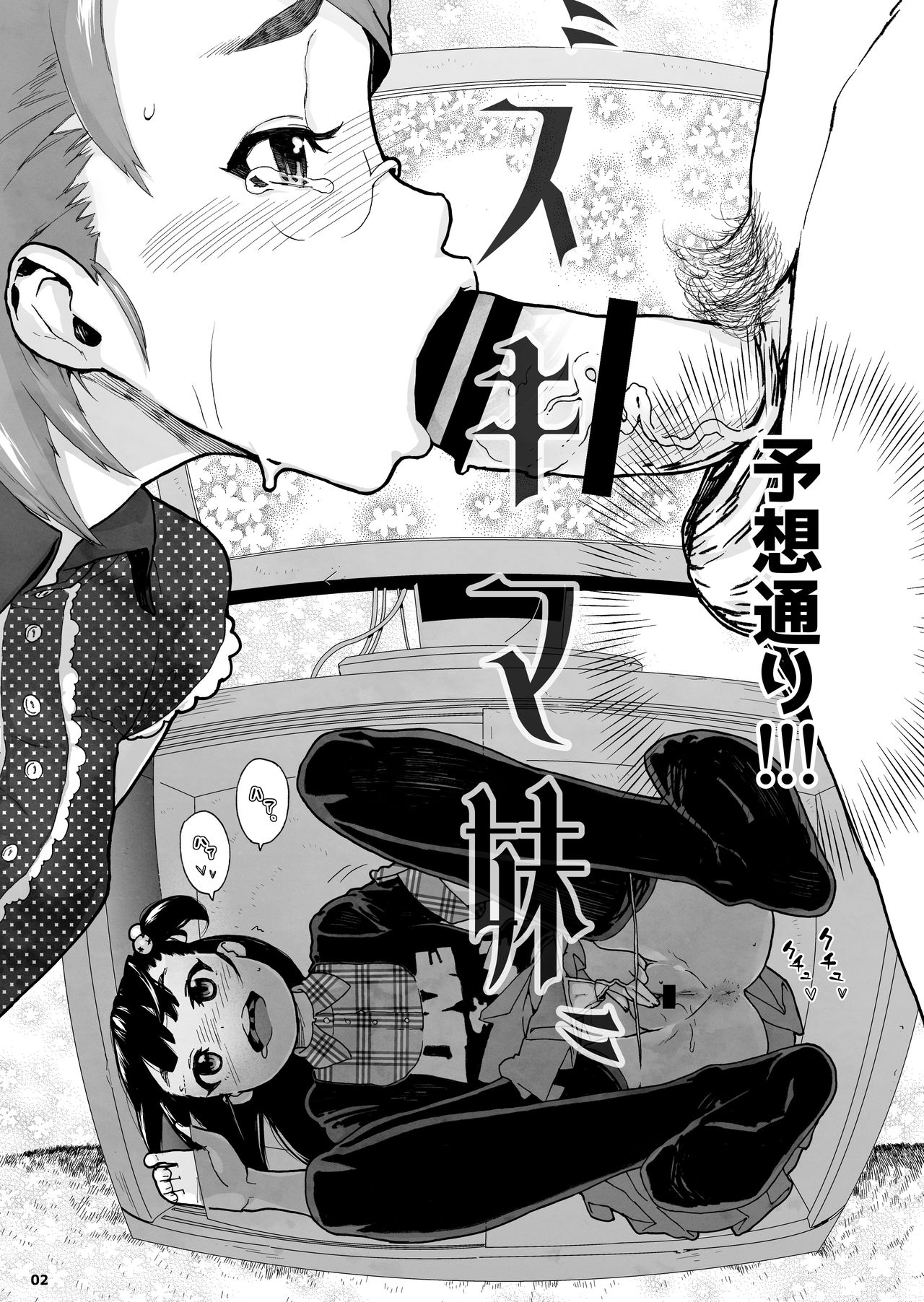 Sukima Imouto page 3 full