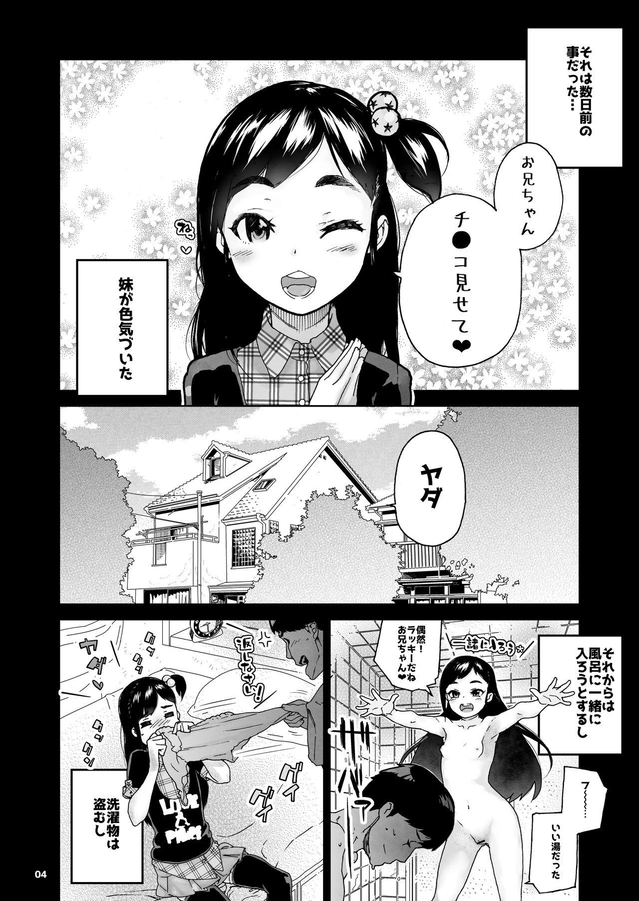Sukima Imouto page 5 full