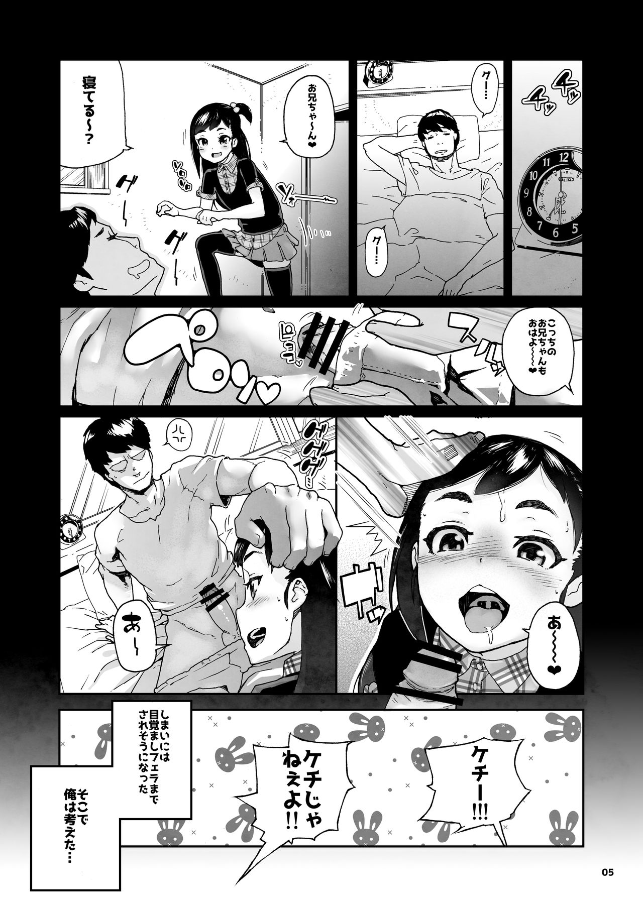 Sukima Imouto page 6 full