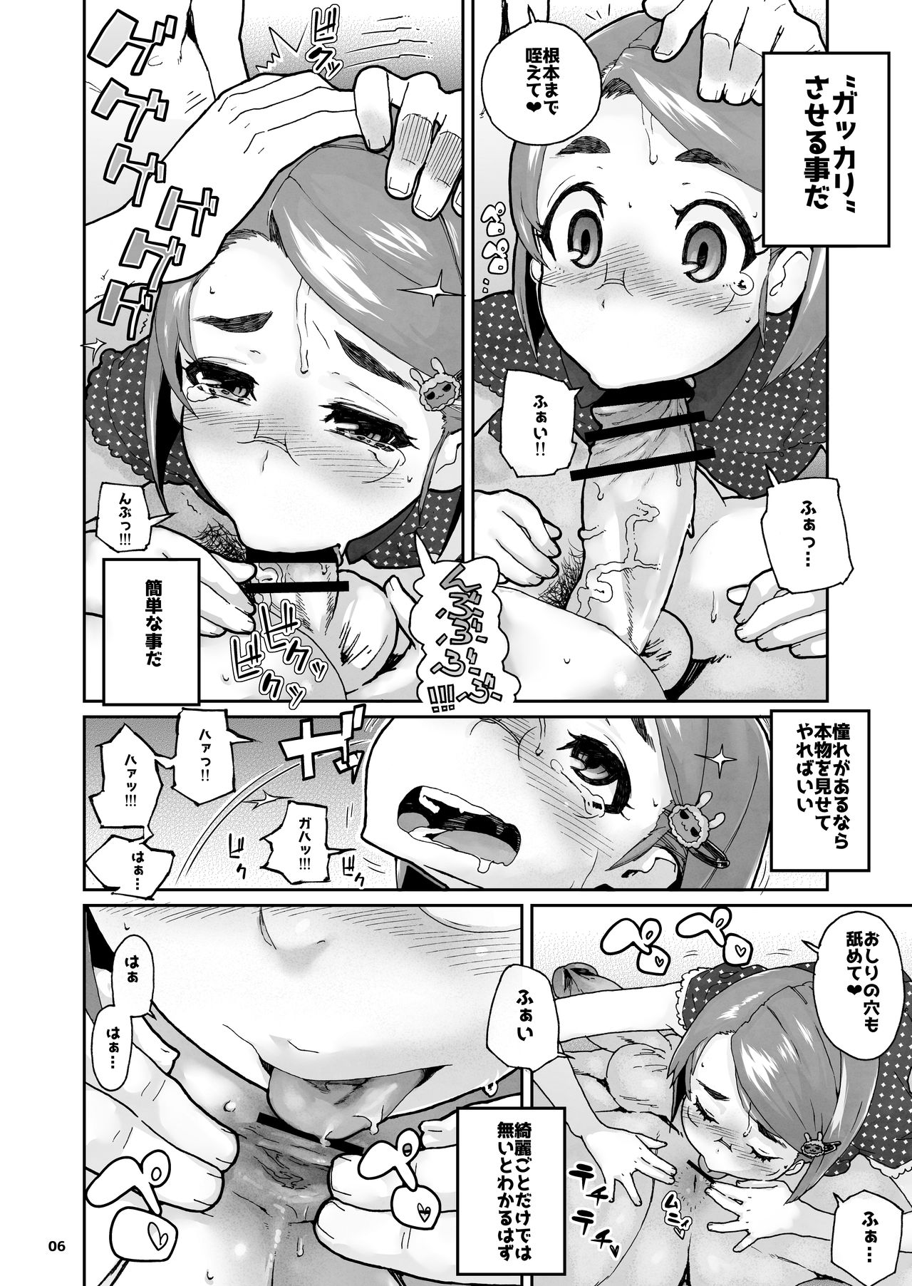 Sukima Imouto page 7 full