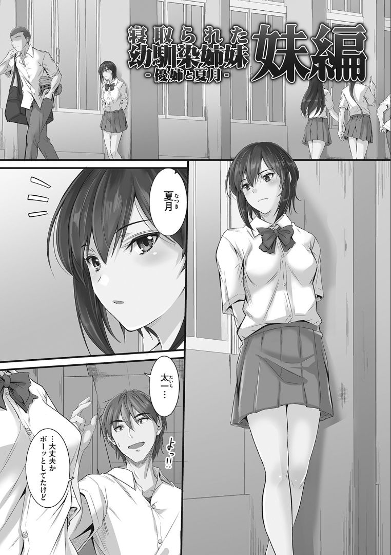 Tsundere Katakoi Shoujo wa Namahame Sex Friend ni Ochimashita page 3 full