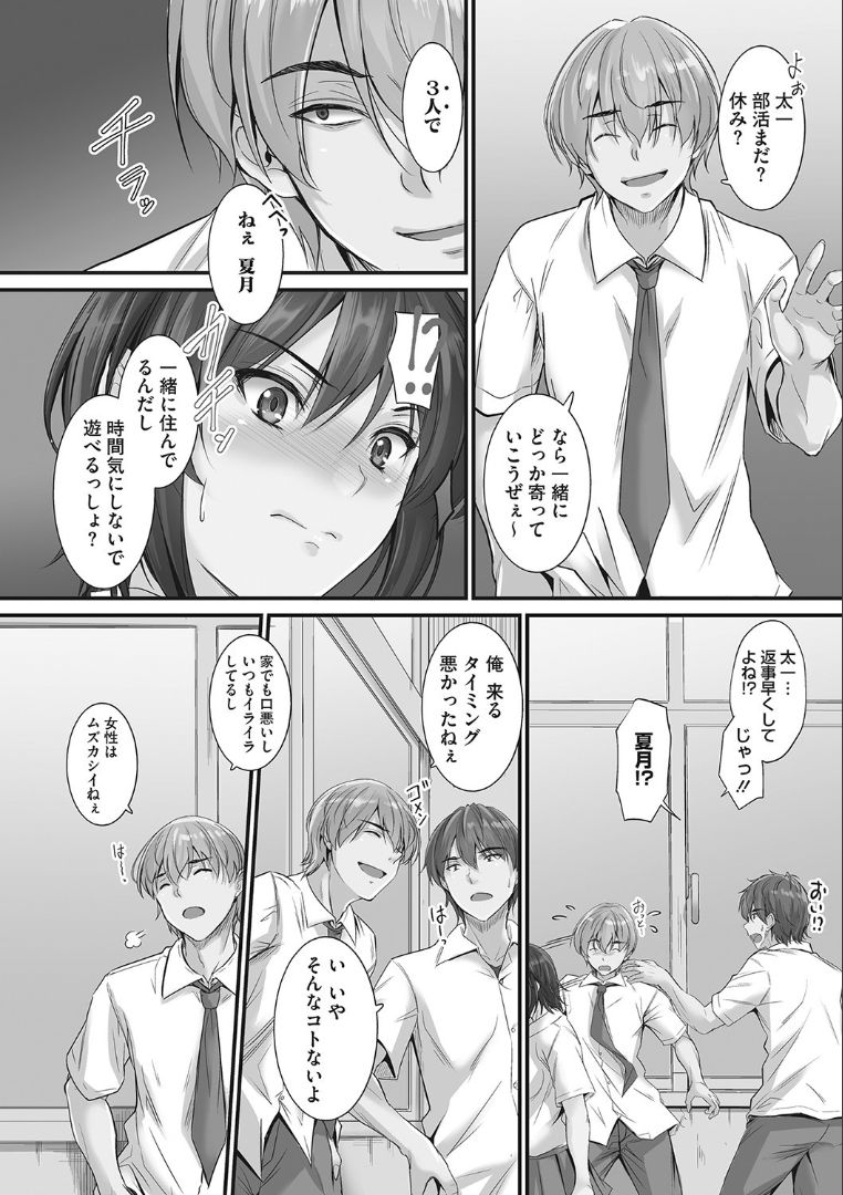 Tsundere Katakoi Shoujo wa Namahame Sex Friend ni Ochimashita page 5 full