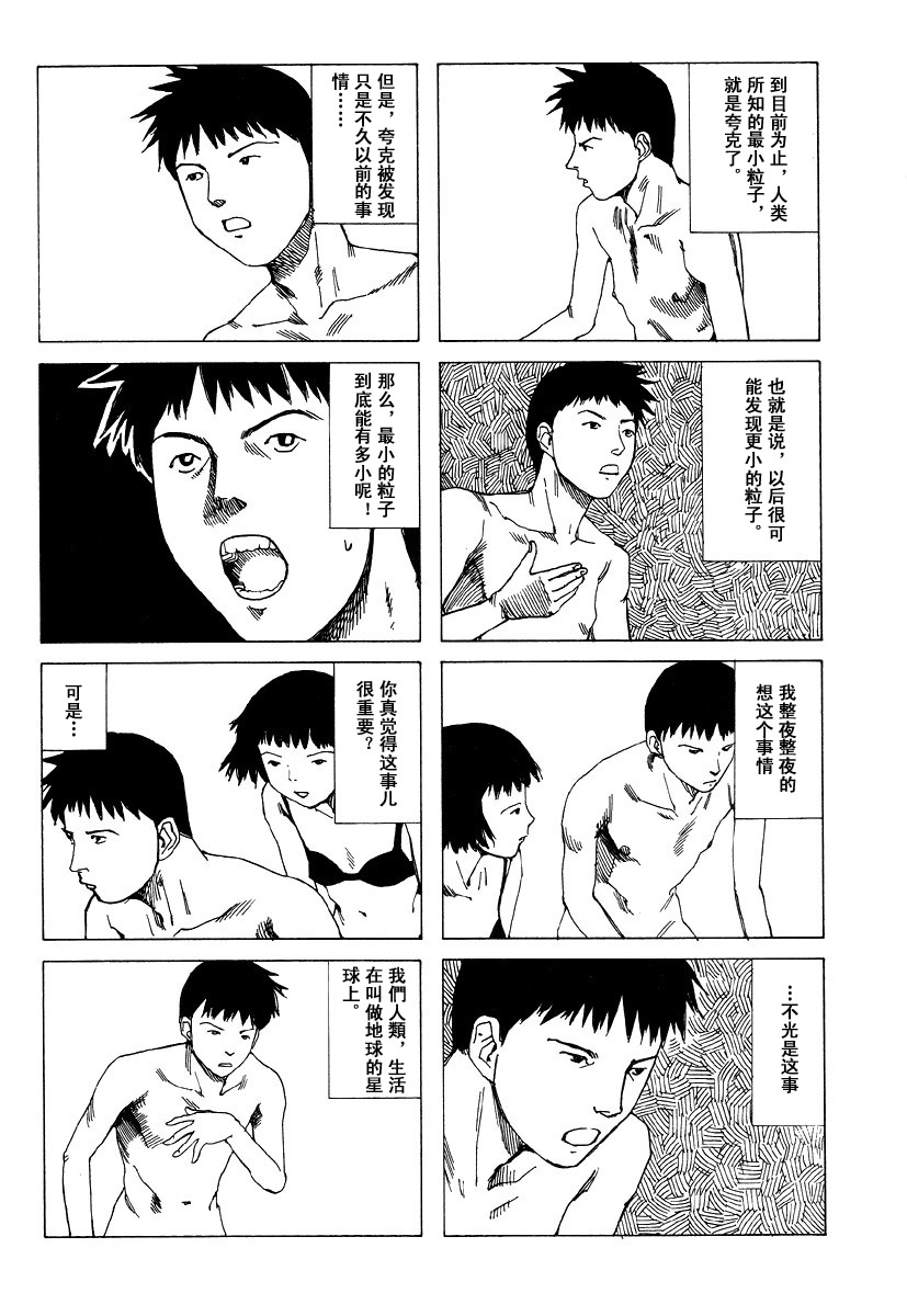 Blow-Up | 放大 page 5 full