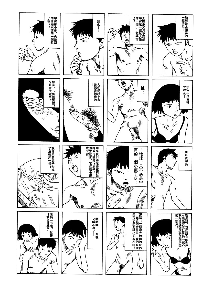 Blow-Up | 放大 page 6 full