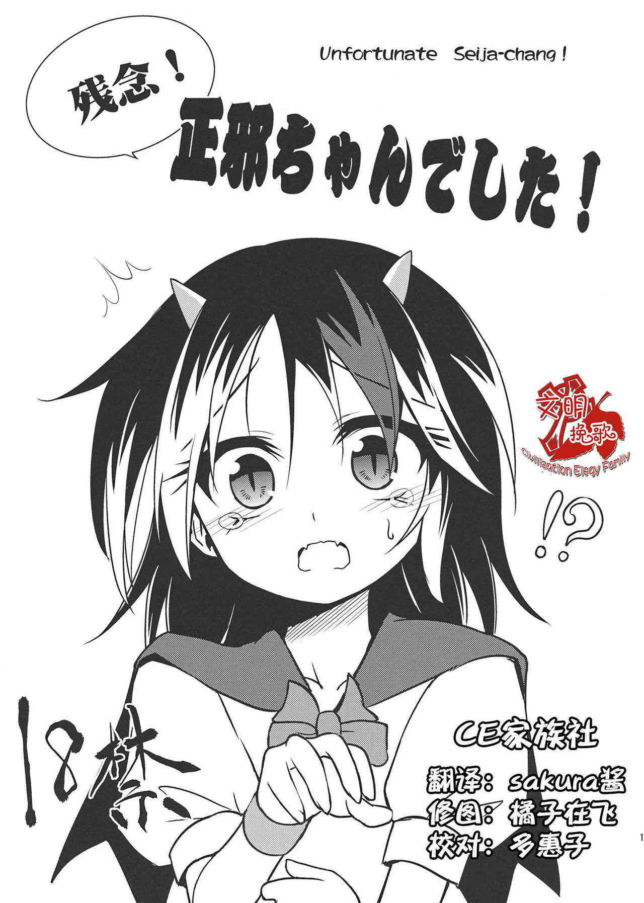 Zannen! Seija-chan deshita! page 1 full