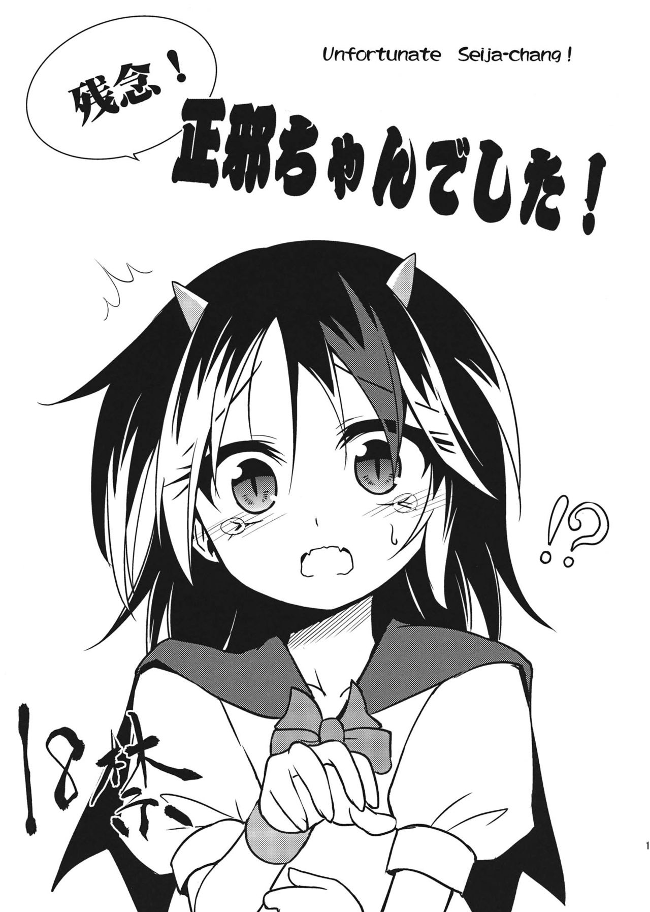 Zannen! Seija-chan deshita! page 2 full