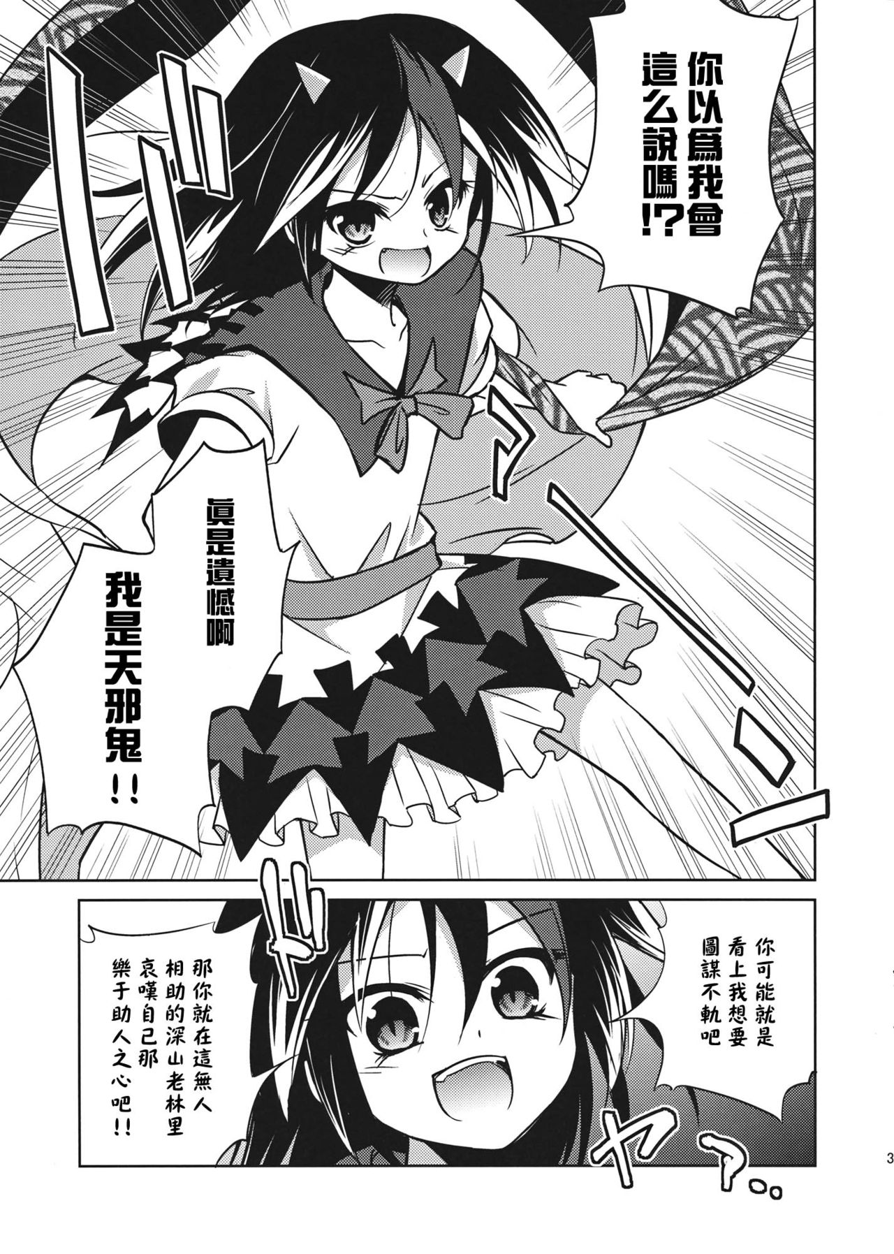 Zannen! Seija-chan deshita! page 4 full