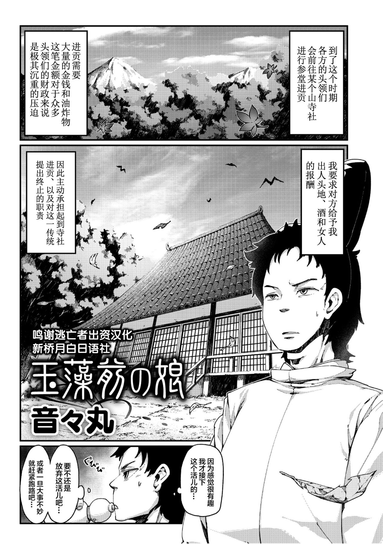 Tamamo no Mae no Musume page 1 full