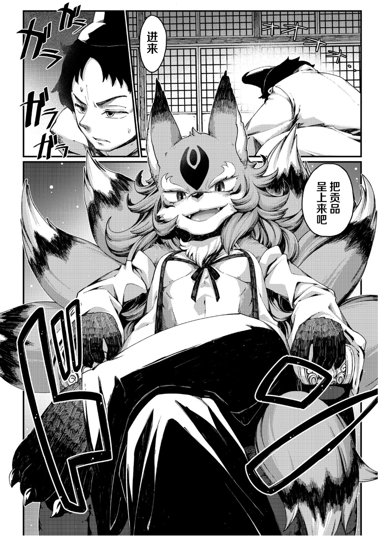 Tamamo no Mae no Musume page 2 full