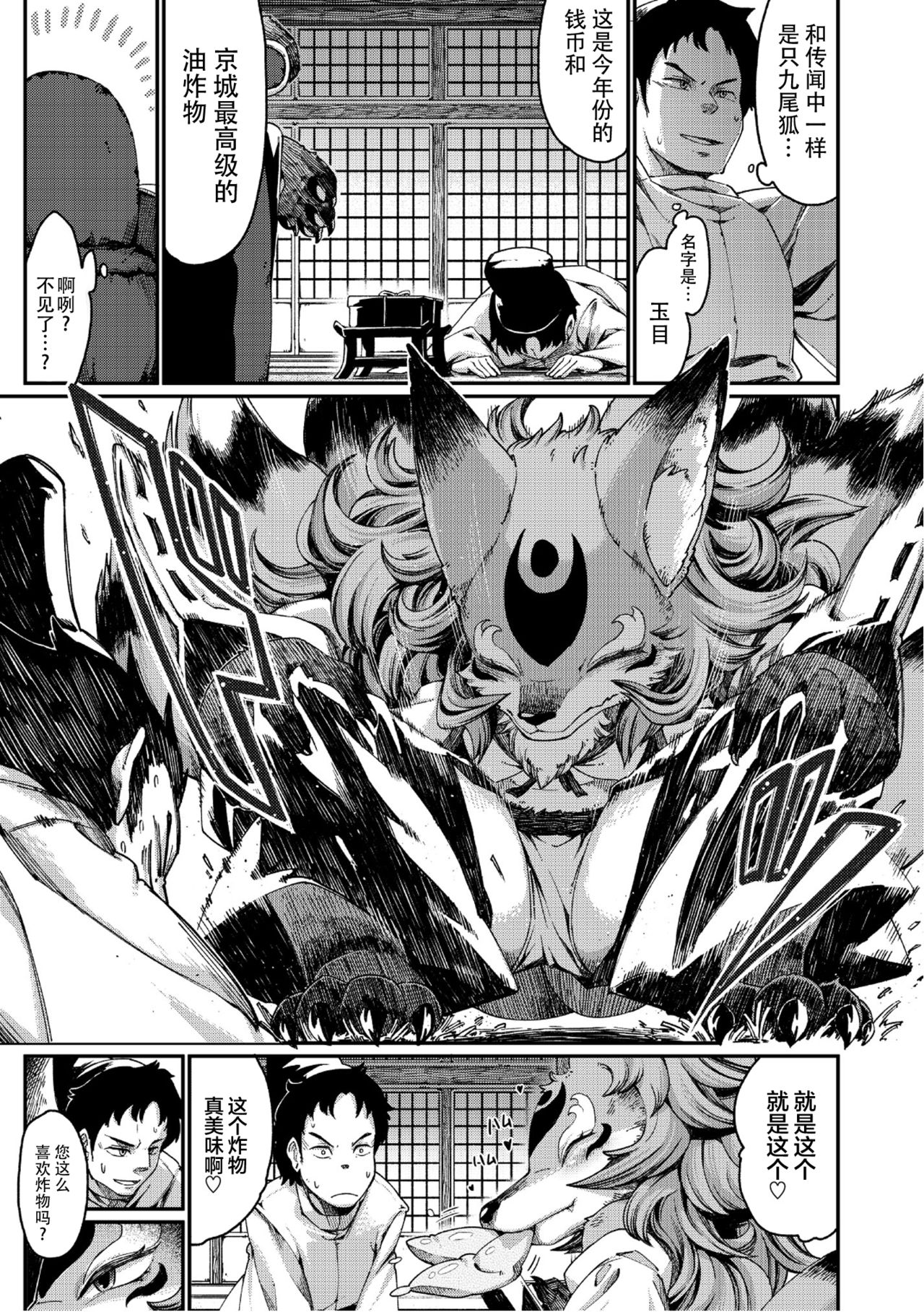 Tamamo no Mae no Musume page 3 full